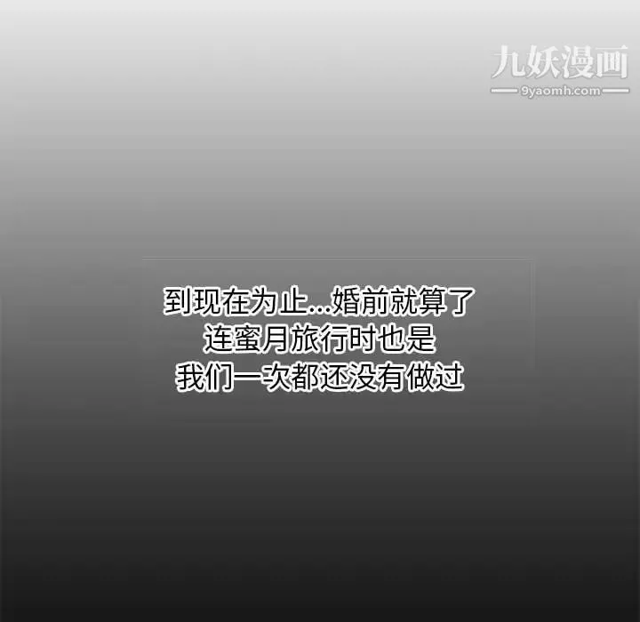 新婚夫妇 第2话 第39页