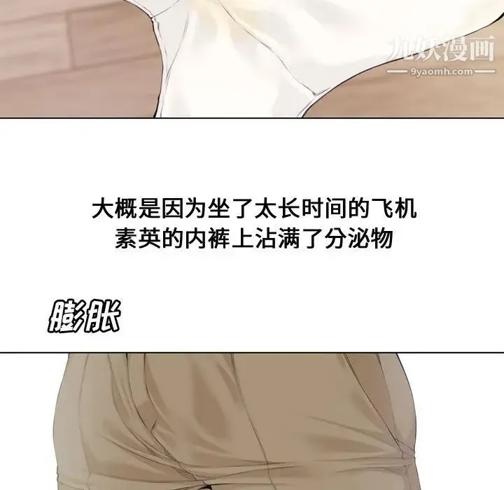 新婚夫妇 第2话 第60页
