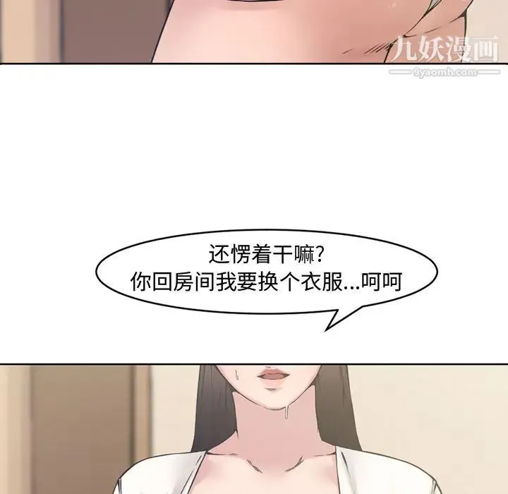 新婚夫妇 第2话 第30页
