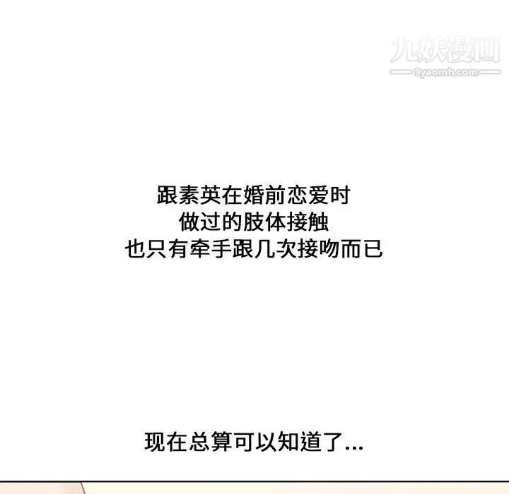 新婚夫妇 第2话 第103页