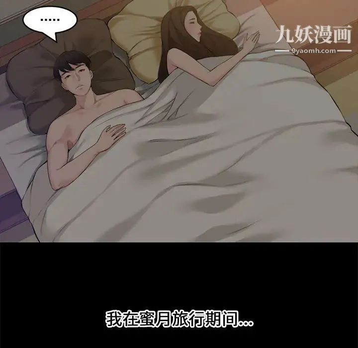 新婚夫妇 第2话 第47页