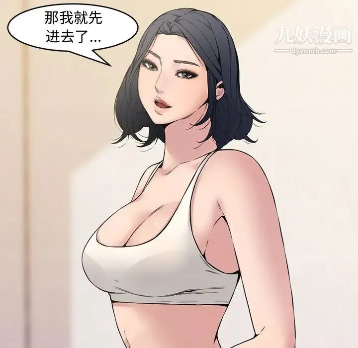 新婚夫妇 第2话 第12页