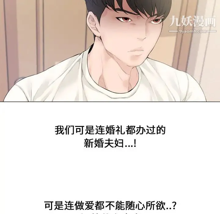 新婚夫妇 第2话 第51页