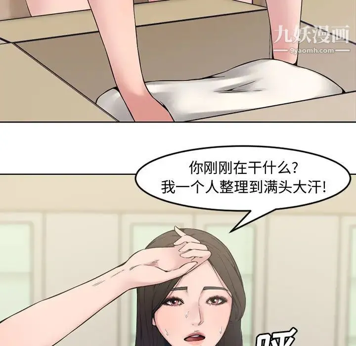 新婚夫妇 第2话 第21页