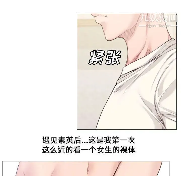 新婚夫妇 第2话 第100页