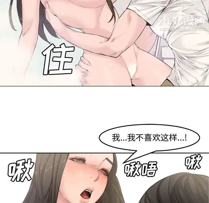 新婚夫妇 第2话 第79页