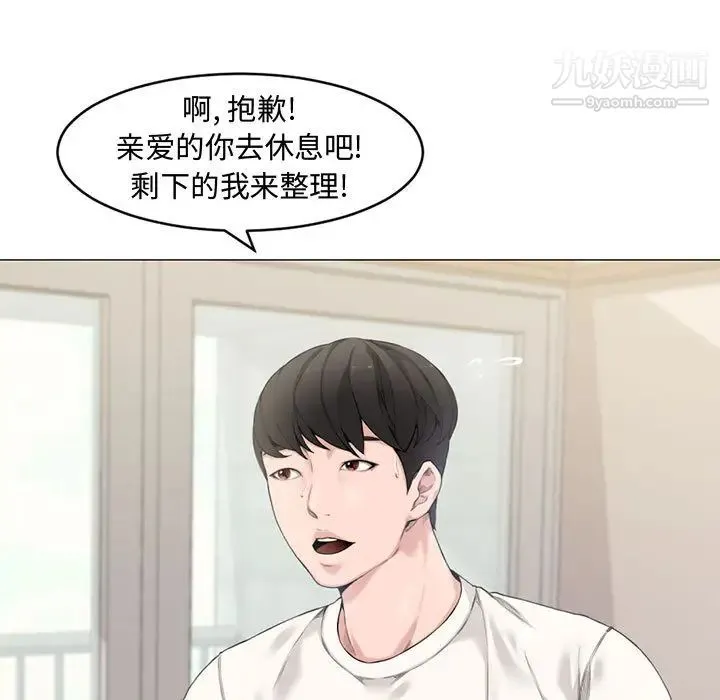新婚夫妇 第2话 第23页