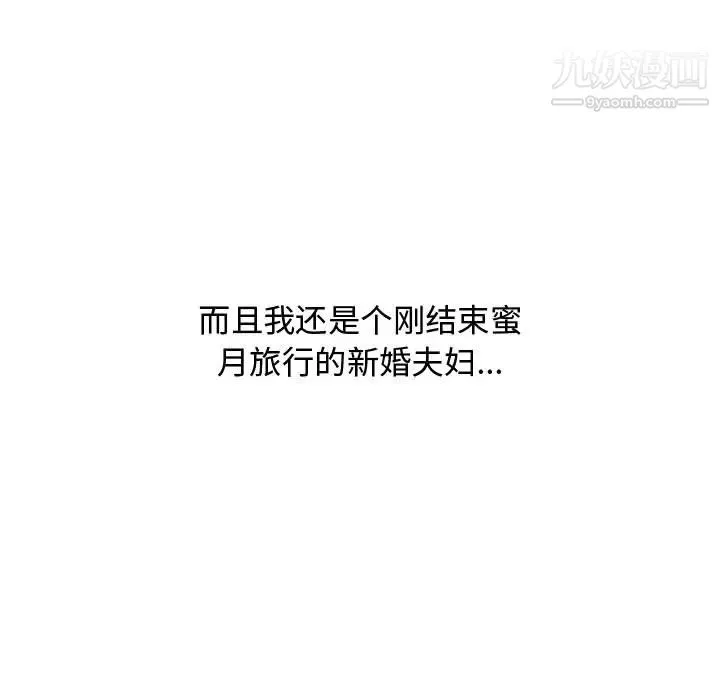 新婚夫妇 第2话 第17页