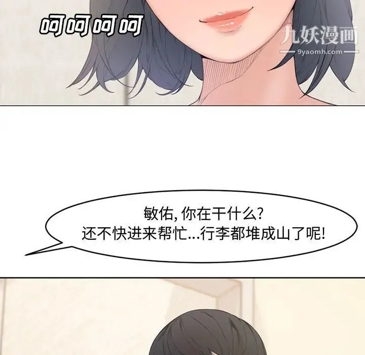 新婚夫妇 第2话 第7页
