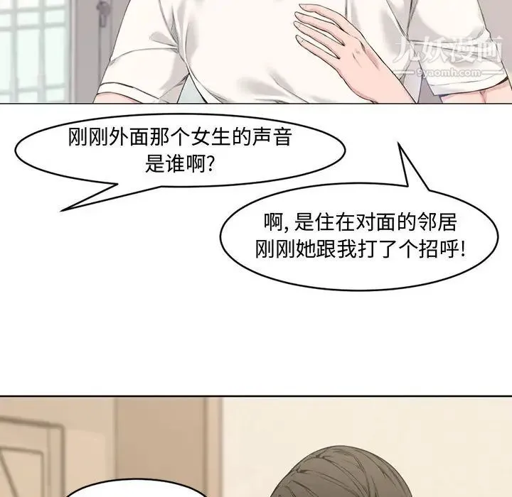 新婚夫妇 第2话 第24页