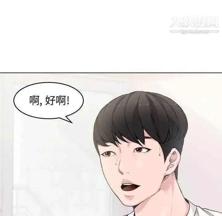 新婚夫妇 第2话 第27页