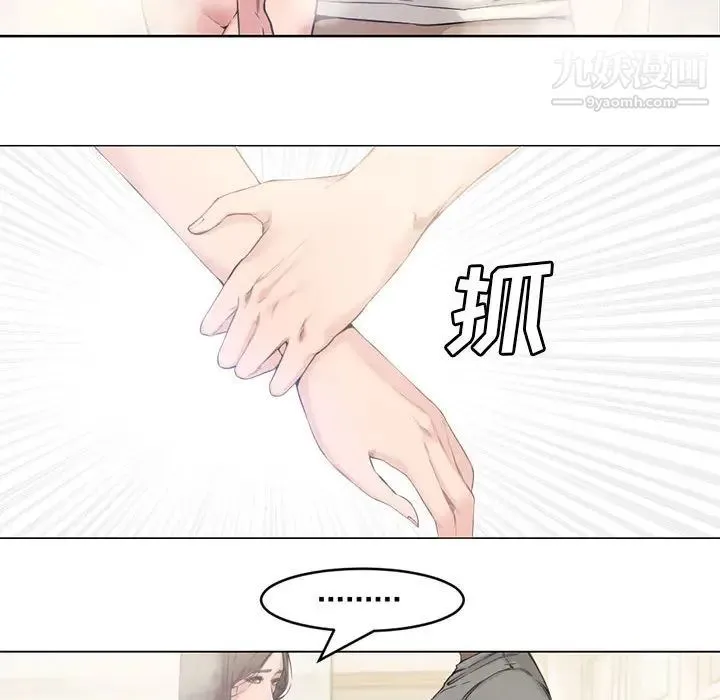 新婚夫妇 第2话 第71页