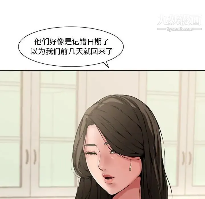 新婚夫妇 第3话 第18页