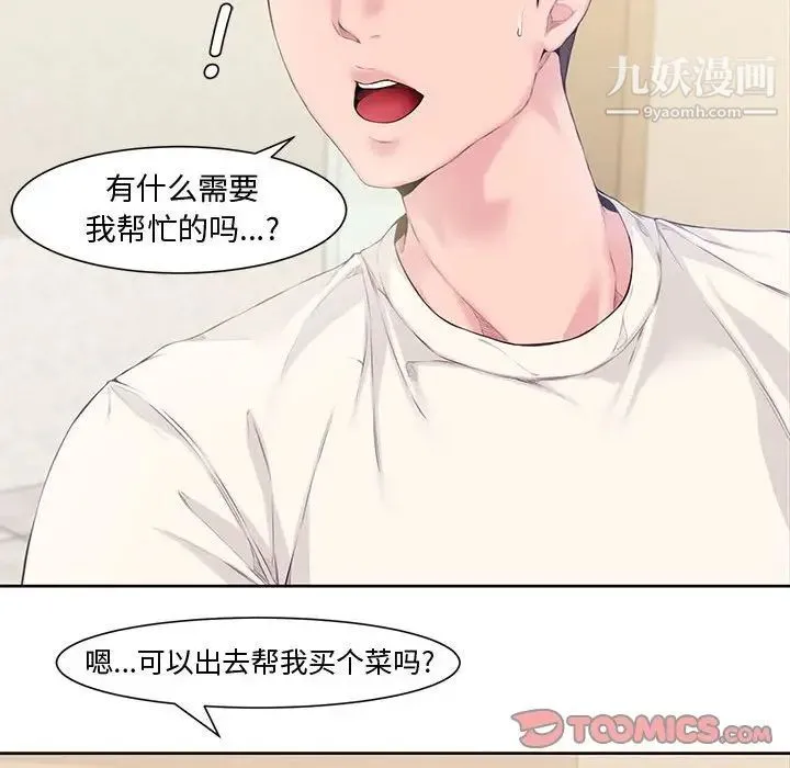 新婚夫妇 第3话 第22页