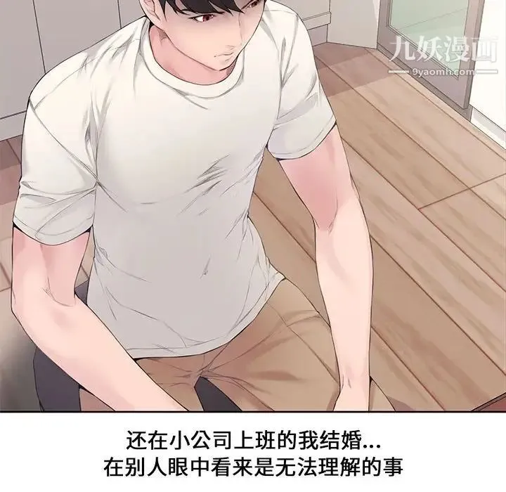 新婚夫妇 第3话 第83页