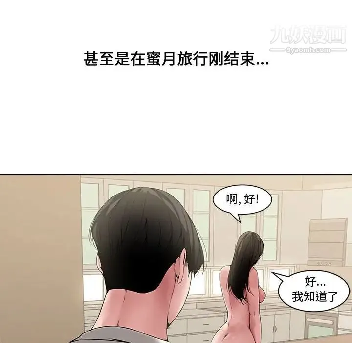 新婚夫妇 第3话 第14页