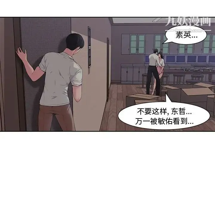 新婚夫妇 第3话 第101页