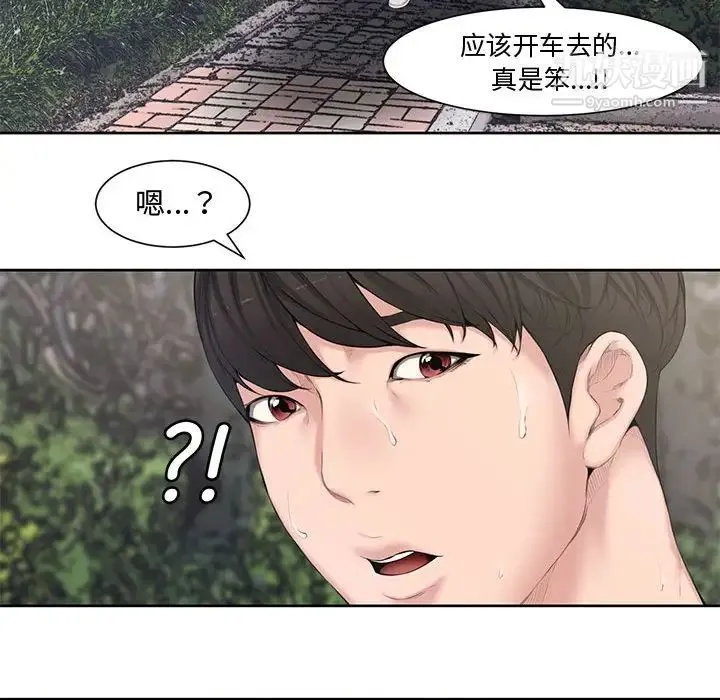 新婚夫妇 第3话 第30页