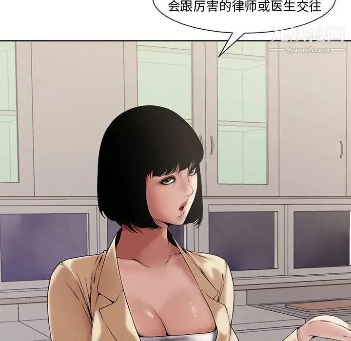 新婚夫妇 第3话 第76页