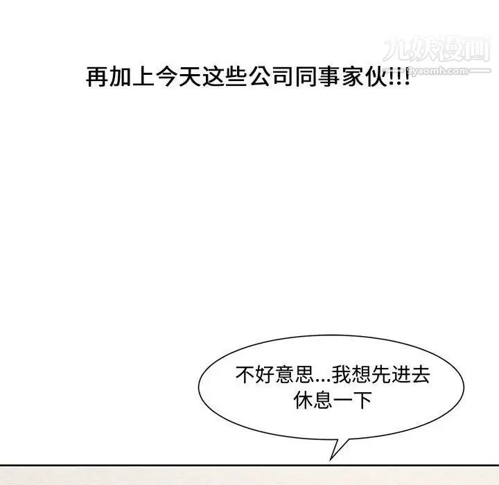 新婚夫妇 第3话 第88页