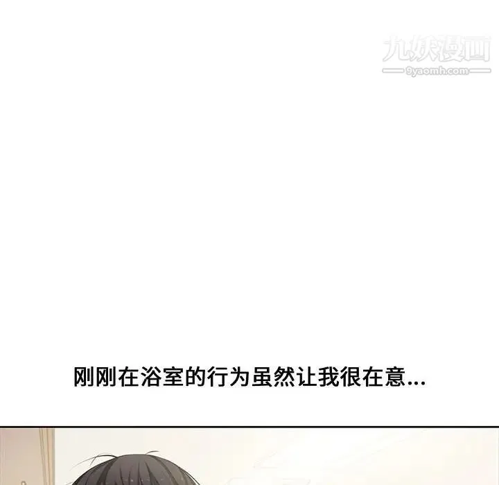 新婚夫妇 第3话 第47页