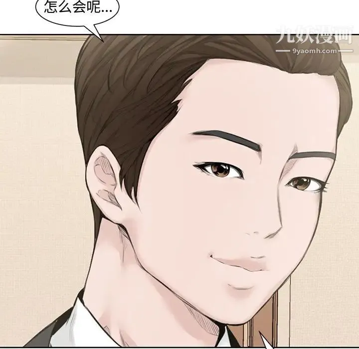 新婚夫妇 第3话 第69页