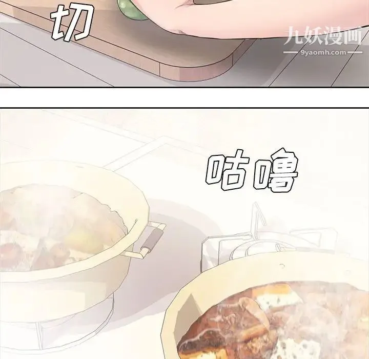 新婚夫妇 第3话 第51页