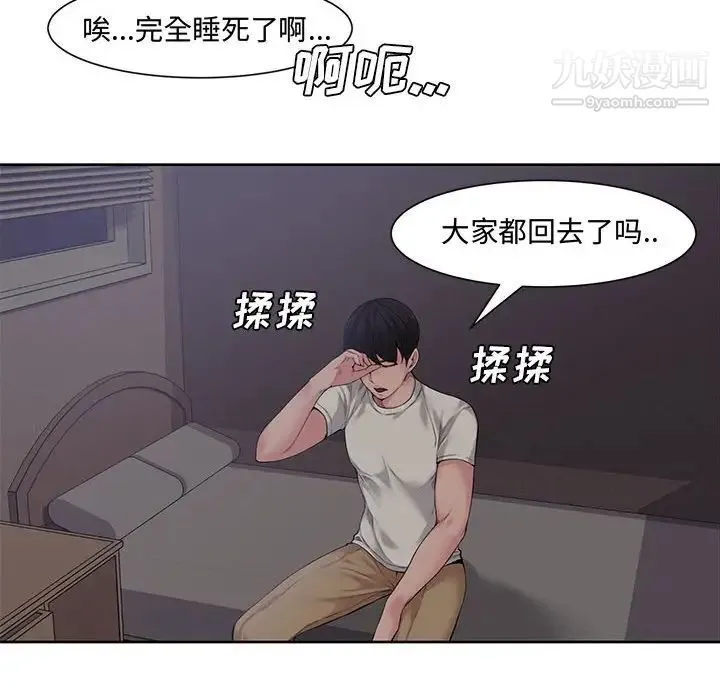 新婚夫妇 第3话 第98页