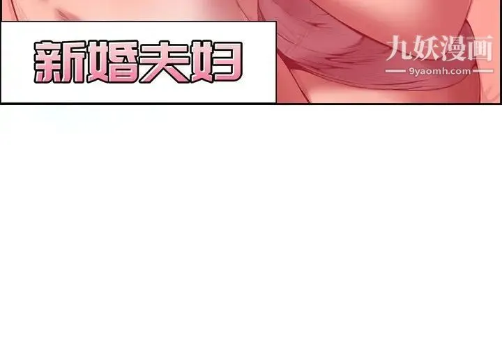 新婚夫妇 第3话 第3页