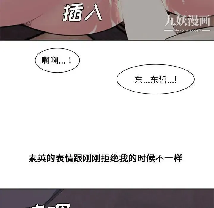 新婚夫妇 第3话 第110页