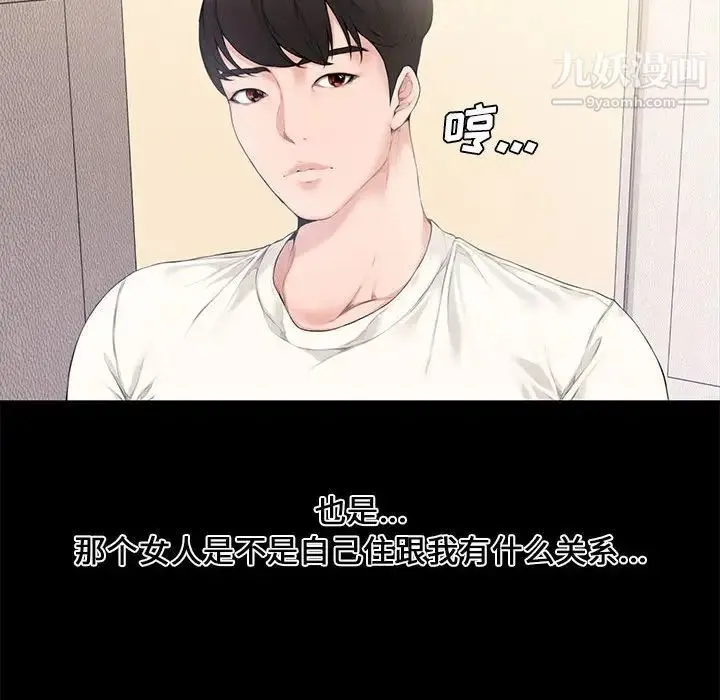 新婚夫妇 第3话 第37页