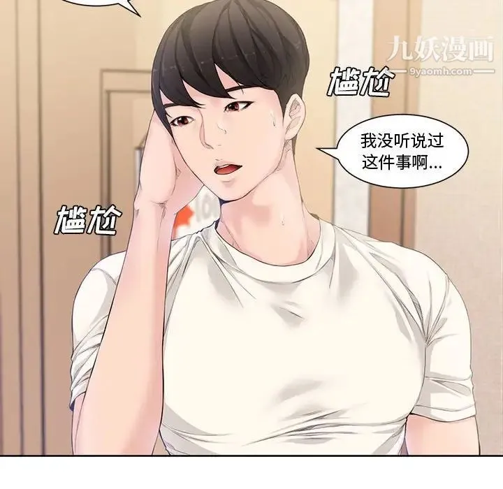 新婚夫妇 第3话 第17页