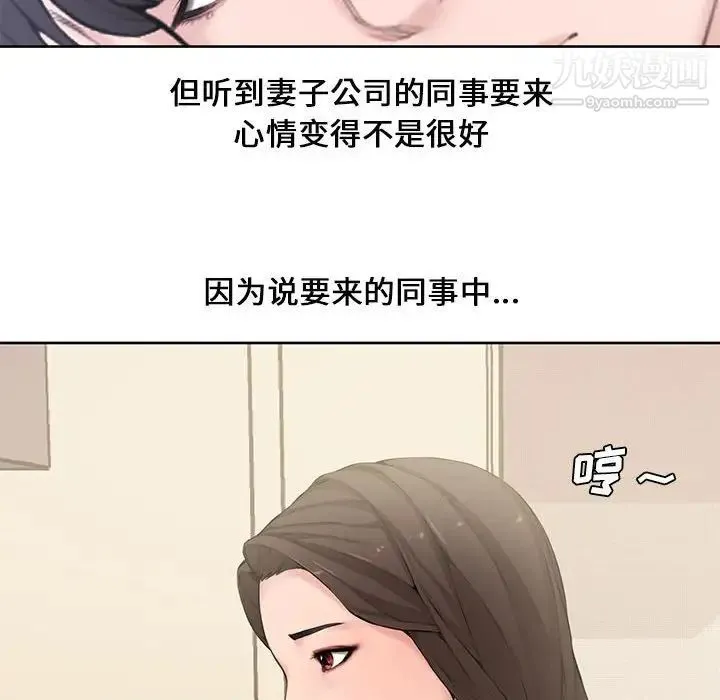 新婚夫妇 第3话 第54页