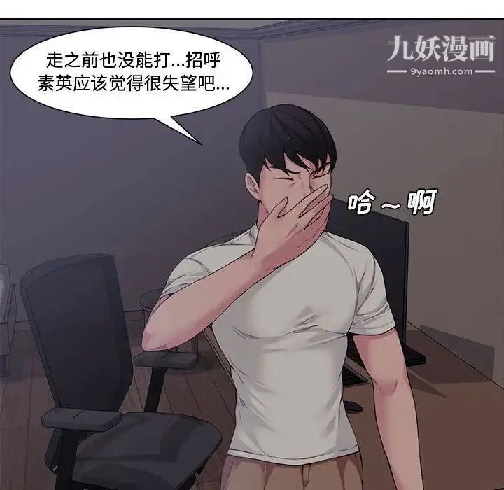 新婚夫妇 第3话 第99页