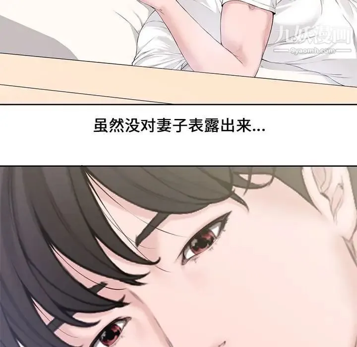 新婚夫妇 第3话 第53页