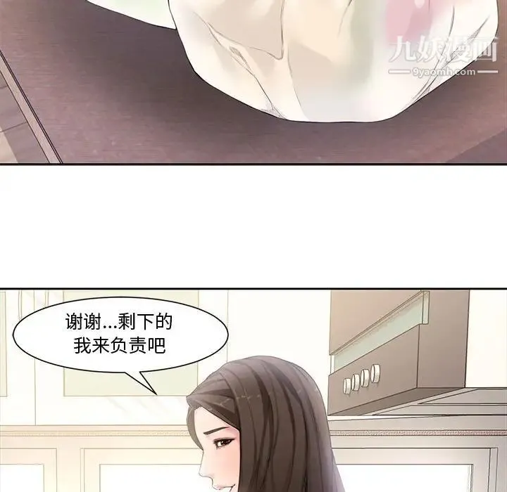 新婚夫妇 第3话 第40页