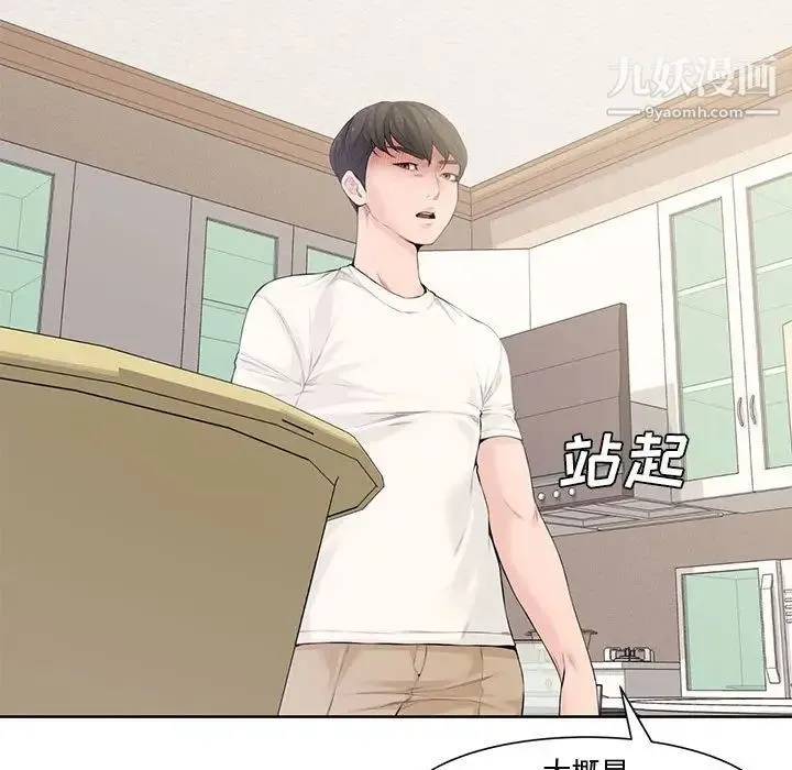 新婚夫妇 第3话 第89页