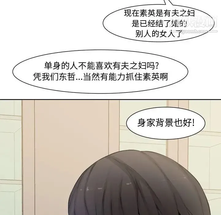 新婚夫妇 第3话 第70页