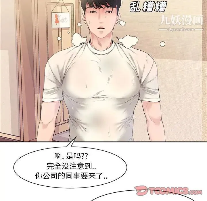 新婚夫妇 第3话 第42页