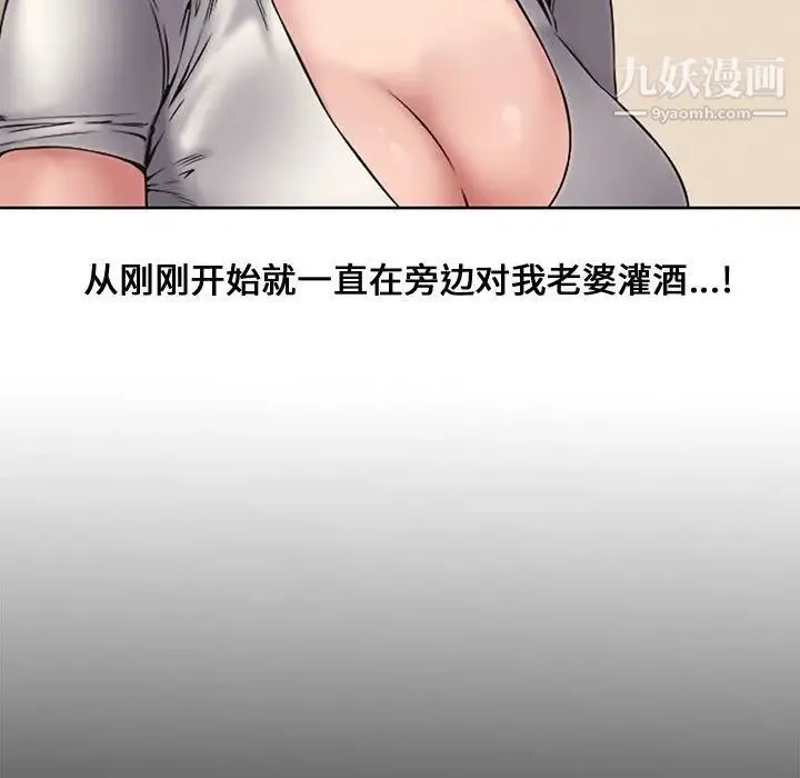 新婚夫妇 第3话 第61页