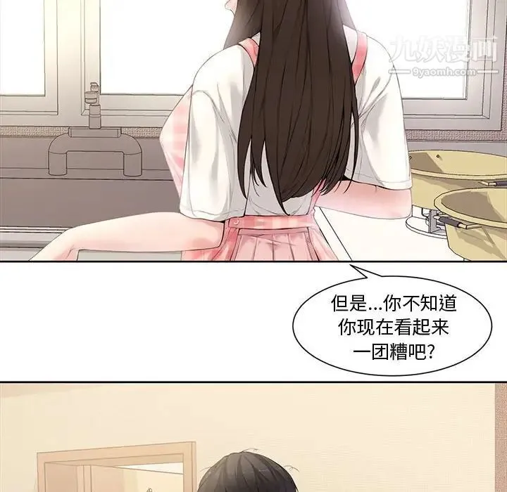 新婚夫妇 第3话 第41页