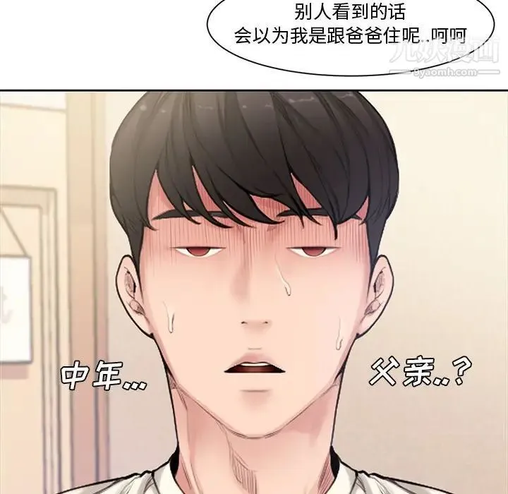 新婚夫妇 第3话 第43页