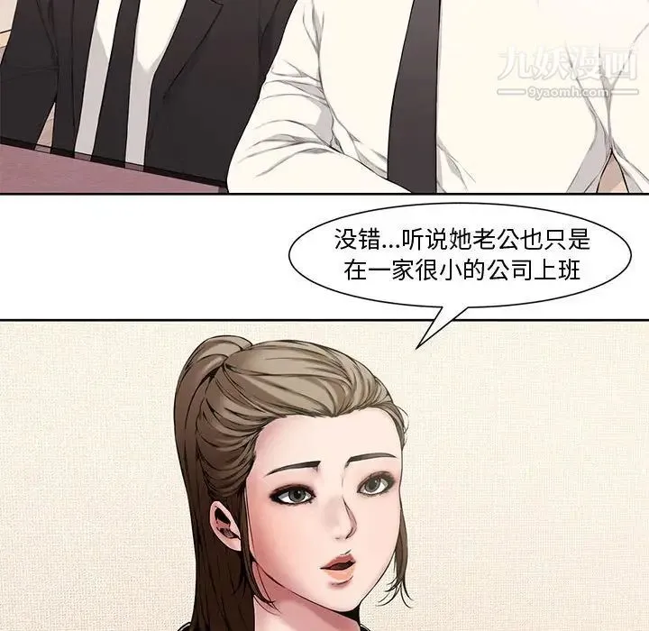 新婚夫妇 第3话 第74页