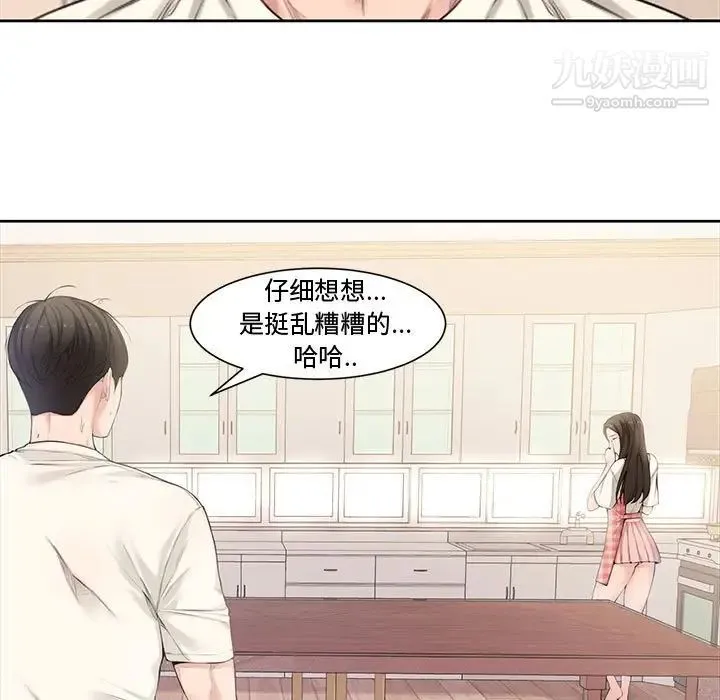 新婚夫妇 第3话 第44页