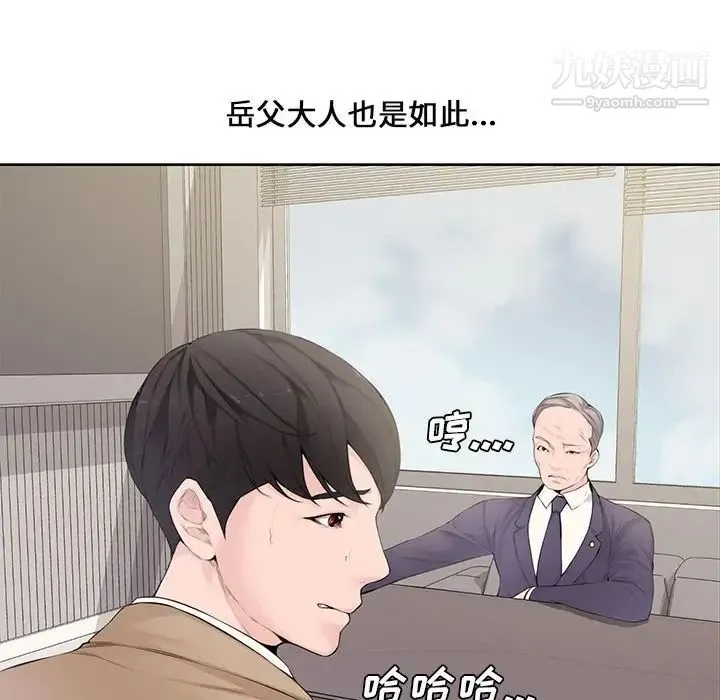 新婚夫妇 第3话 第84页