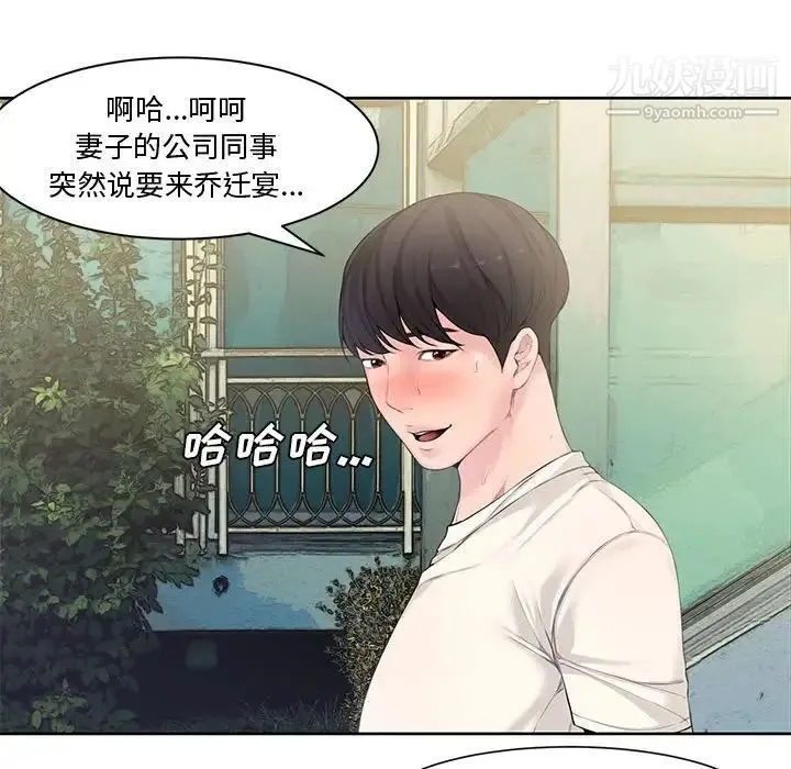 新婚夫妇 第3话 第32页