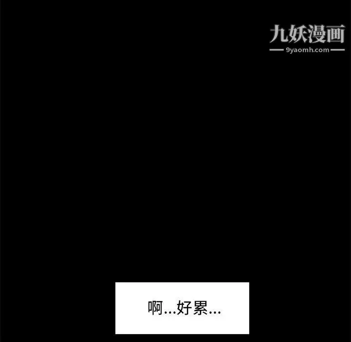 新婚夫妇 第3话 第92页
