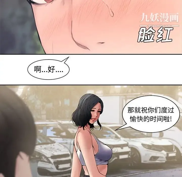 新婚夫妇 第3话 第35页