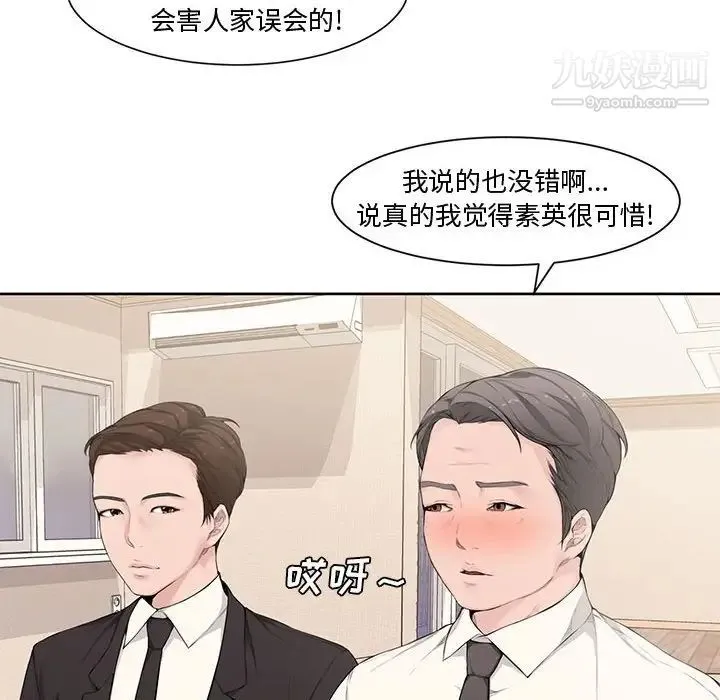 新婚夫妇 第3话 第73页