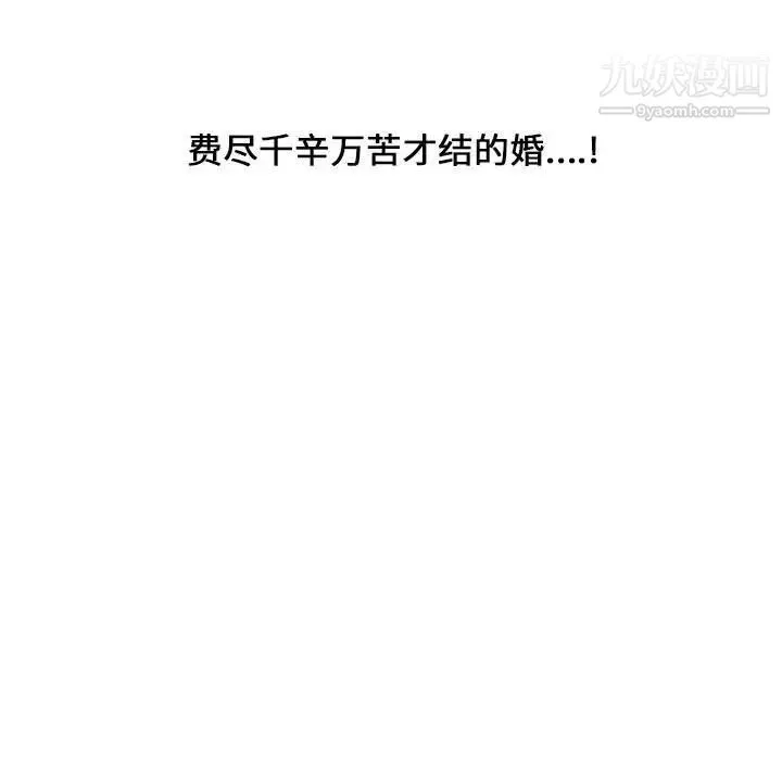 新婚夫妇 第3话 第87页